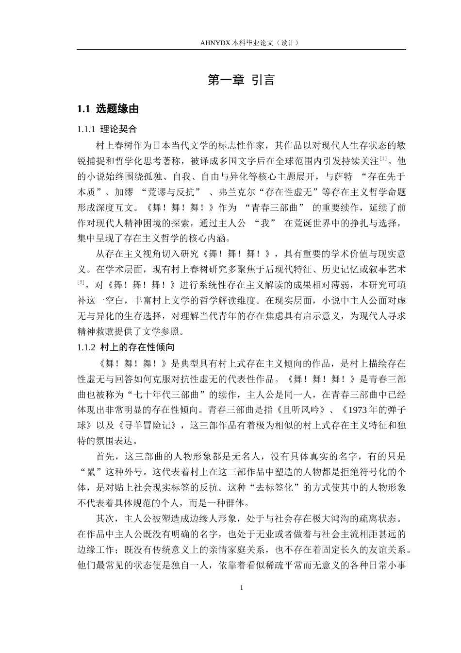 26年WP汉语言文学 存在主义视角下村上春树小说研究——以《舞！舞！舞！》为例12.4-AI通过(14227字).docx_第5页