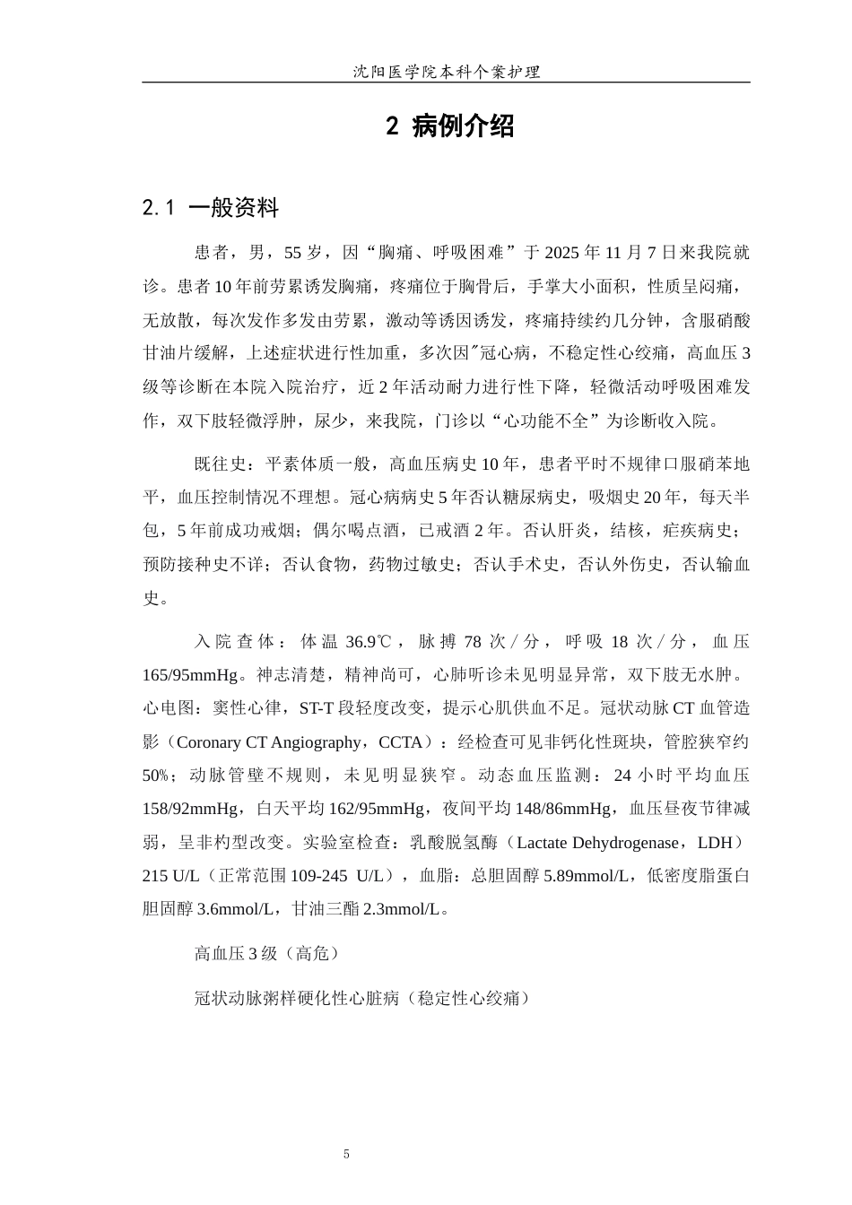 26年WP护理学 1例高血压合并冠状动脉粥样硬化患者的个案护理16.91-AI5.29(个案报告)(8187字).docx_第6页