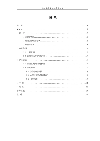 26年WP护理学 1例高血压合并冠状动脉粥样硬化患者的个案护理16.91-AI5.29(个案报告)(8187字).docx