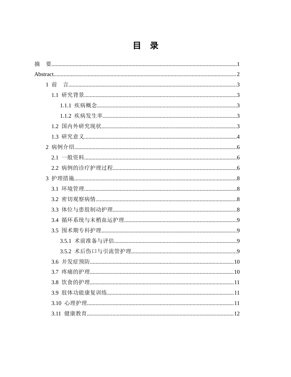 26年WP护理学 1例老年腕管综合征患者围术期的护理7.07-AI72.85(个案报告)(10730字).docx_第2页