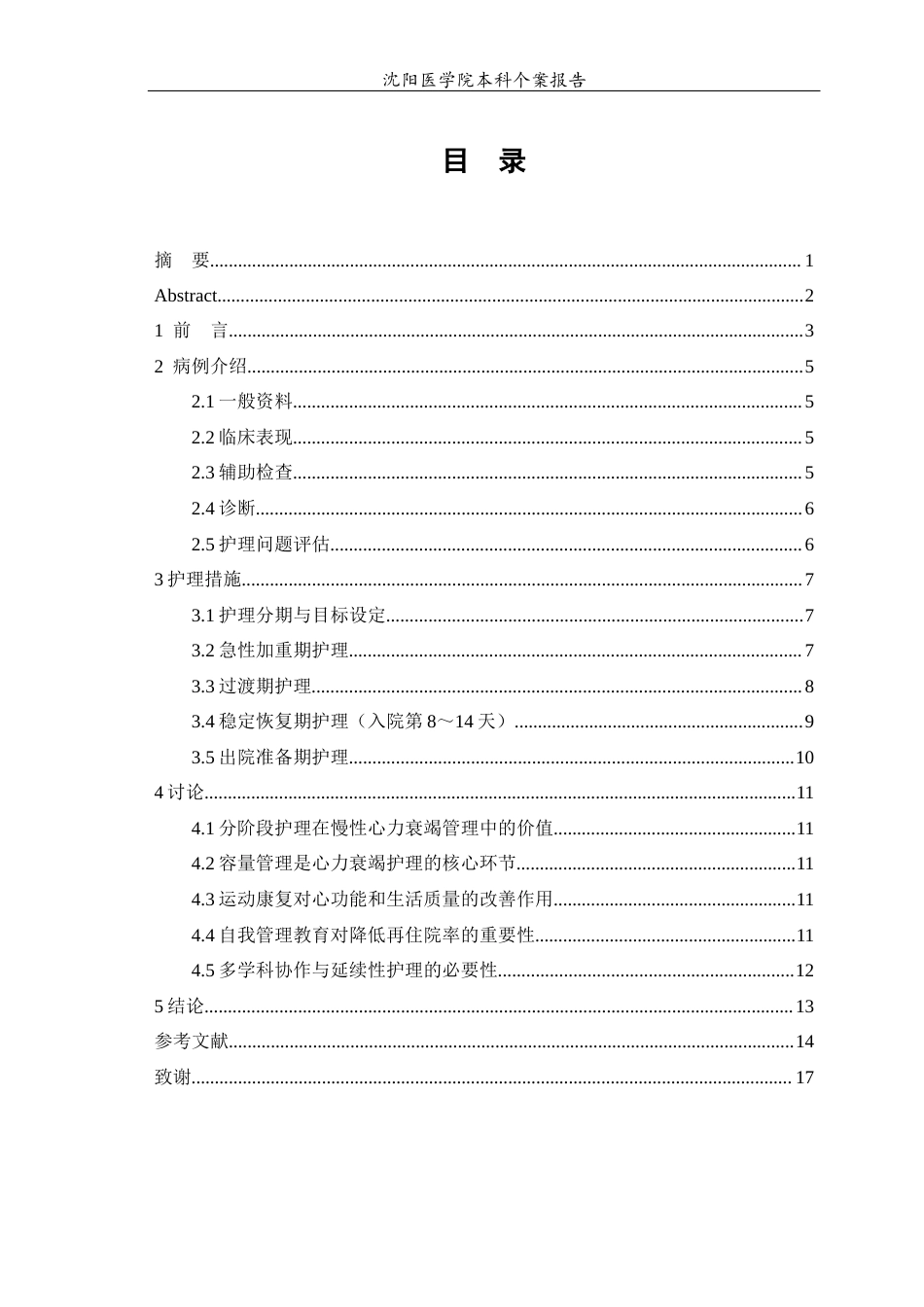 26年WP护理学 1例慢性心力衰竭患者的案例护理12.31-AI2.63(个案报告)(10202字).docx_第2页