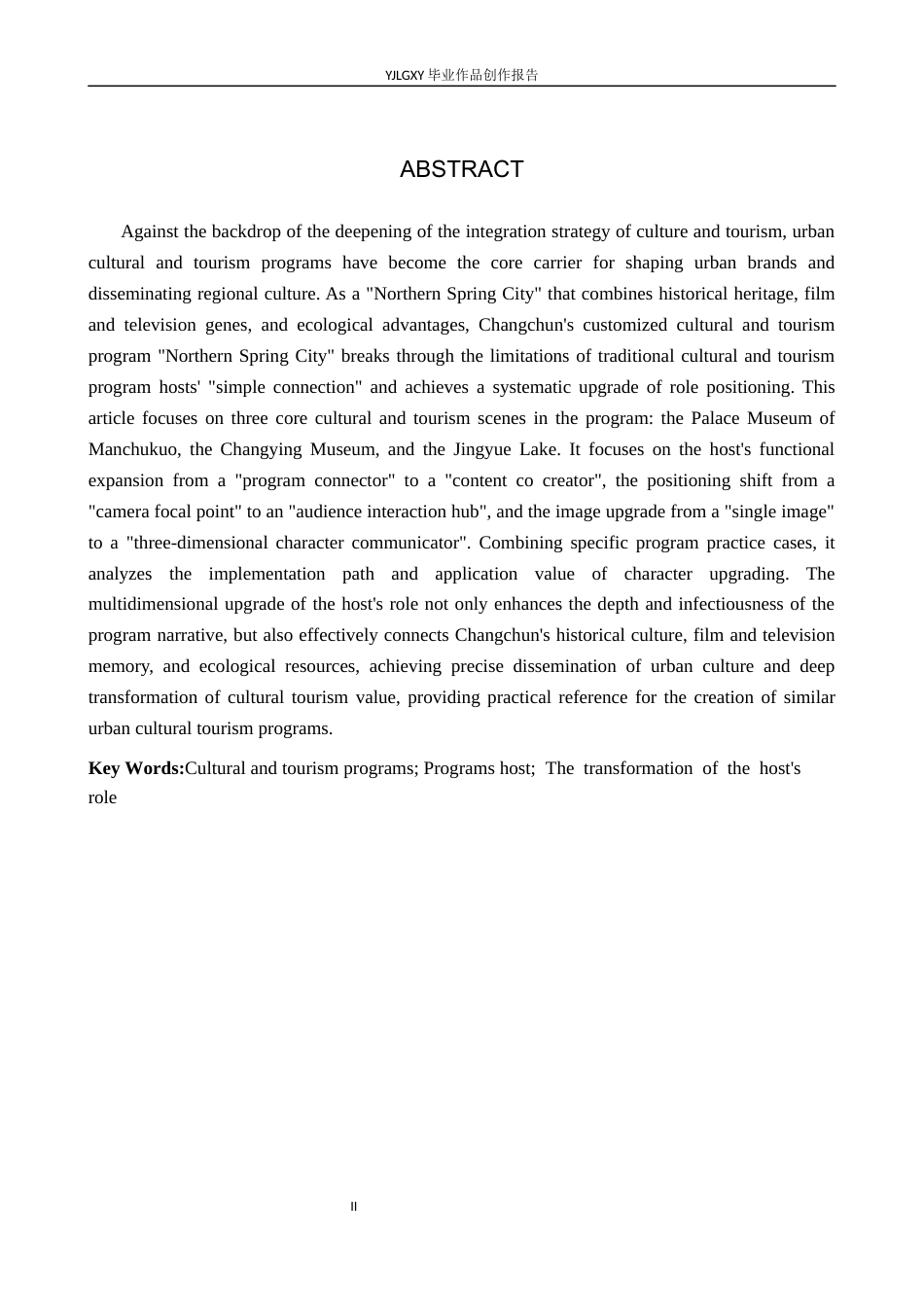 26年WP播音与主持艺术 毕业作品《北国春城》中主持人角色的转换2.14-AI9.5(12399字).docx_第2页