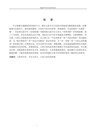 26年WP播音与主持艺术 毕业作品《北国春城》中主持人角色的转换2.14-AI9.5(12399字).docx