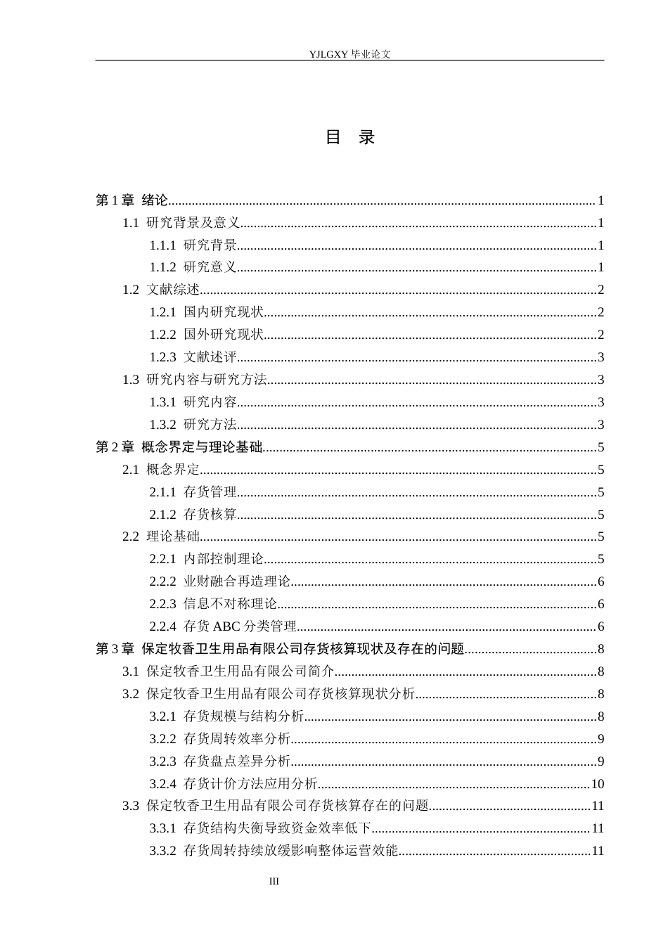 26年WP会计学 中小企业存货核算存在的问题及对策研究——以保定牧香卫生用品有限公司为例8.1-AI(17646字).docx_第4页