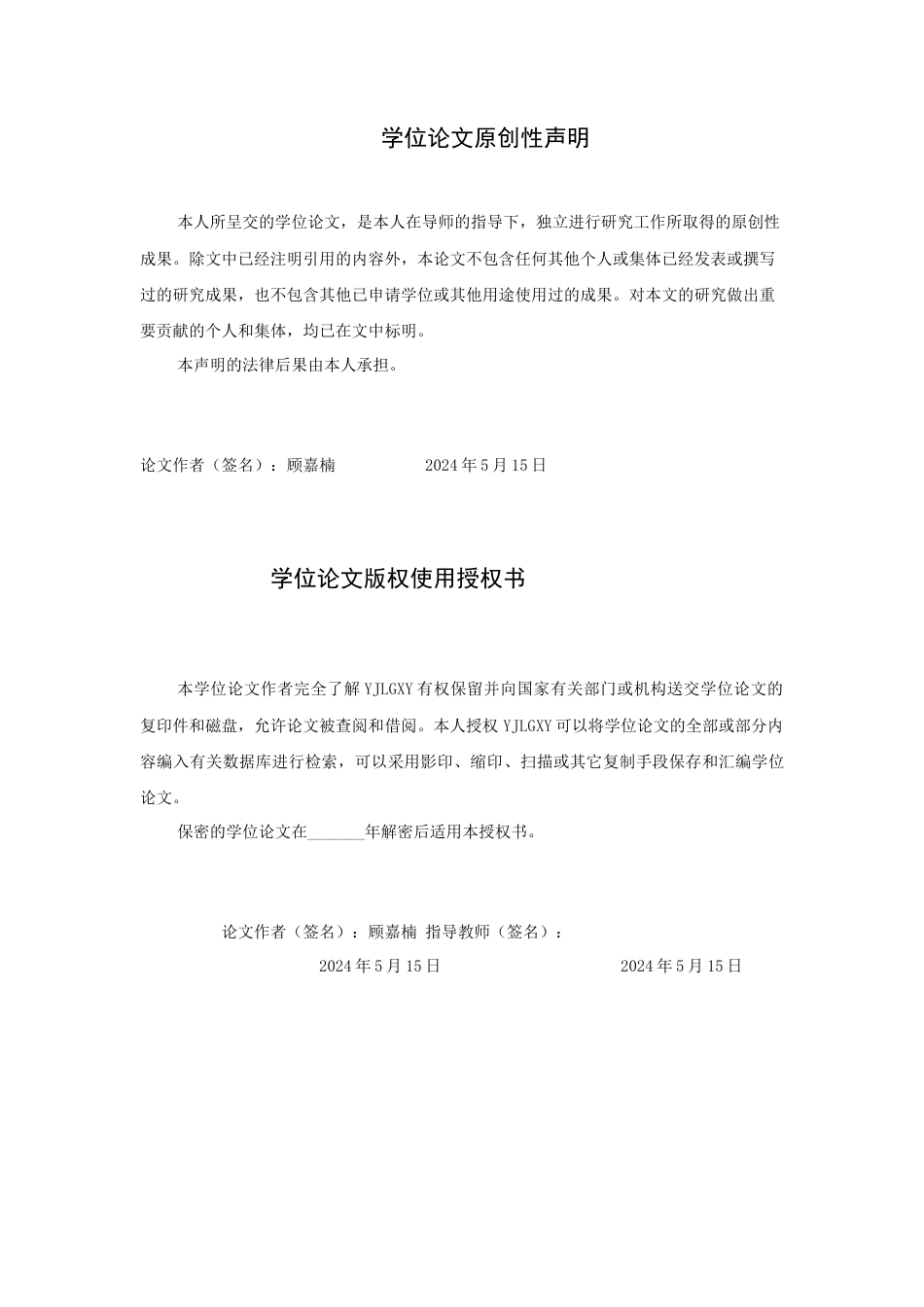 26年WP播音与主持艺术 毕业作品《蓝印花布》中主持人有声语言内部技巧的运用0.4-AI5.0(12601字).docx_第1页