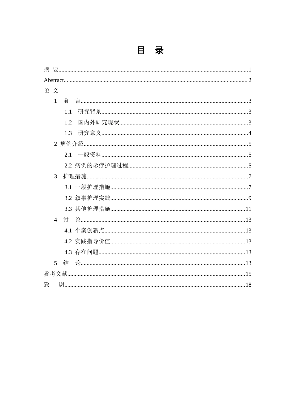 26年WP护理学 1例II型糖尿病并发酮症酸中毒患者的护理9.37-AI_1(个案报告)(9771字).docx_第1页