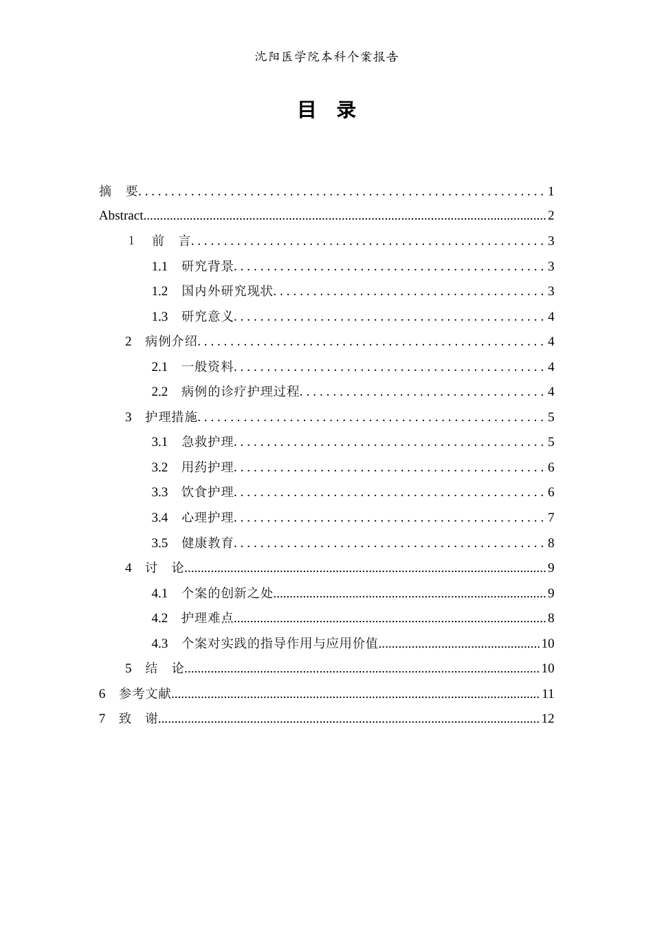 26年WP护理学 1例十二指肠溃疡伴上消化道出血患者的护理。12.43-AI10.22(个案报告)(9175字).docx_第1页