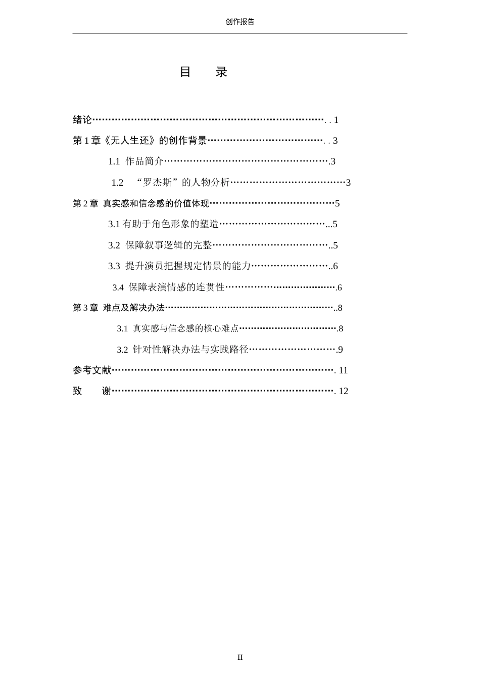 26年WP表演 戏剧表演中真实感和信念感的重要性——以《无人生还》中“罗杰斯”为例-AI(11782字).docx_第4页