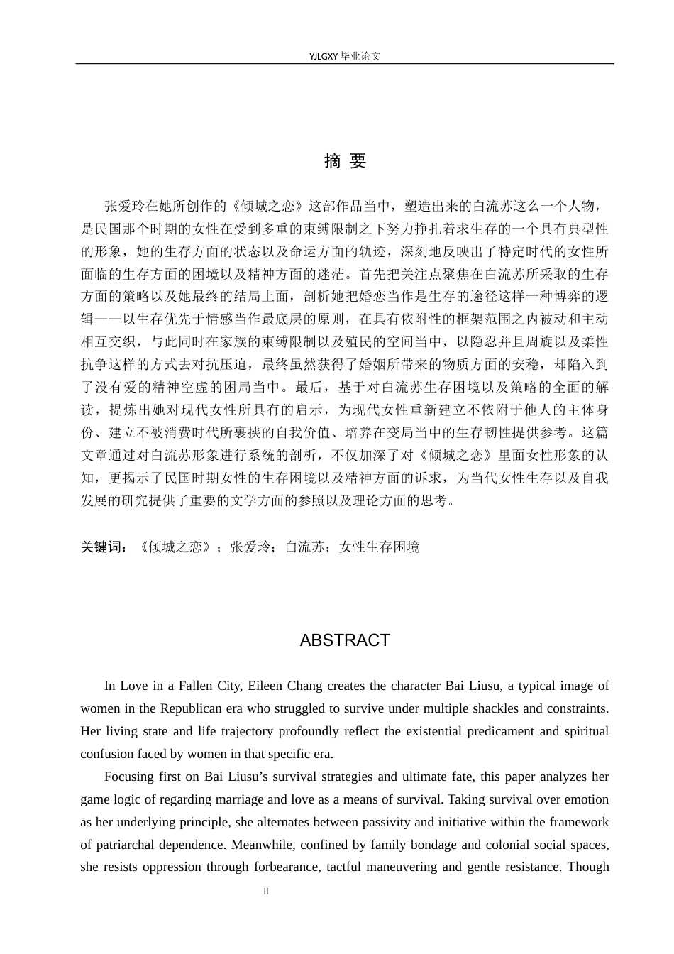 26年WP汉语言文学 《倾城之恋》中白流苏的女性生存困境研究0.27-AI11.01_1(15983字).docx_第1页