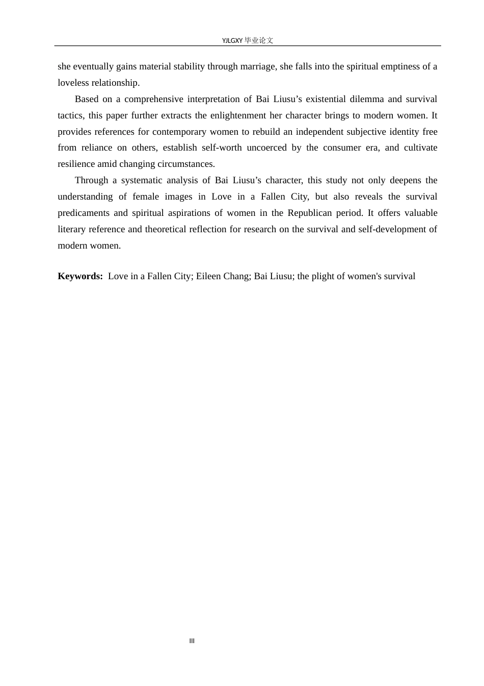 26年WP汉语言文学 《倾城之恋》中白流苏的女性生存困境研究0.27-AI11.01_1(15983字).docx_第2页