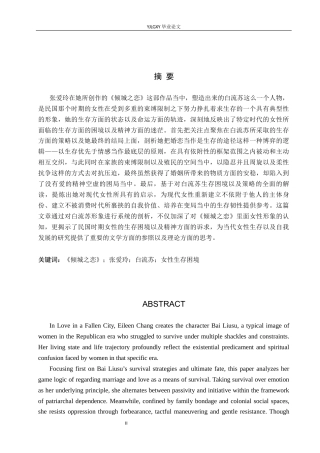 26年WP汉语言文学 《倾城之恋》中白流苏的女性生存困境研究0.27-AI11.01_1(15983字).docx