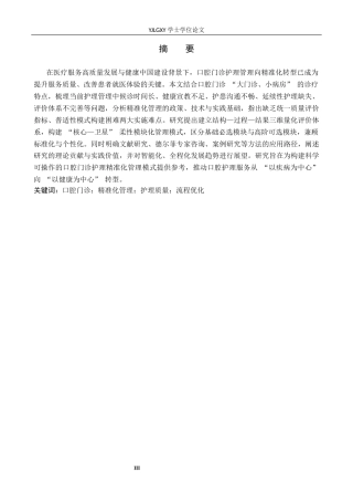 26年WP护理学 口腔门诊患者精细化管理护理研究进展2.99-AI13.31_1(15368字).docx