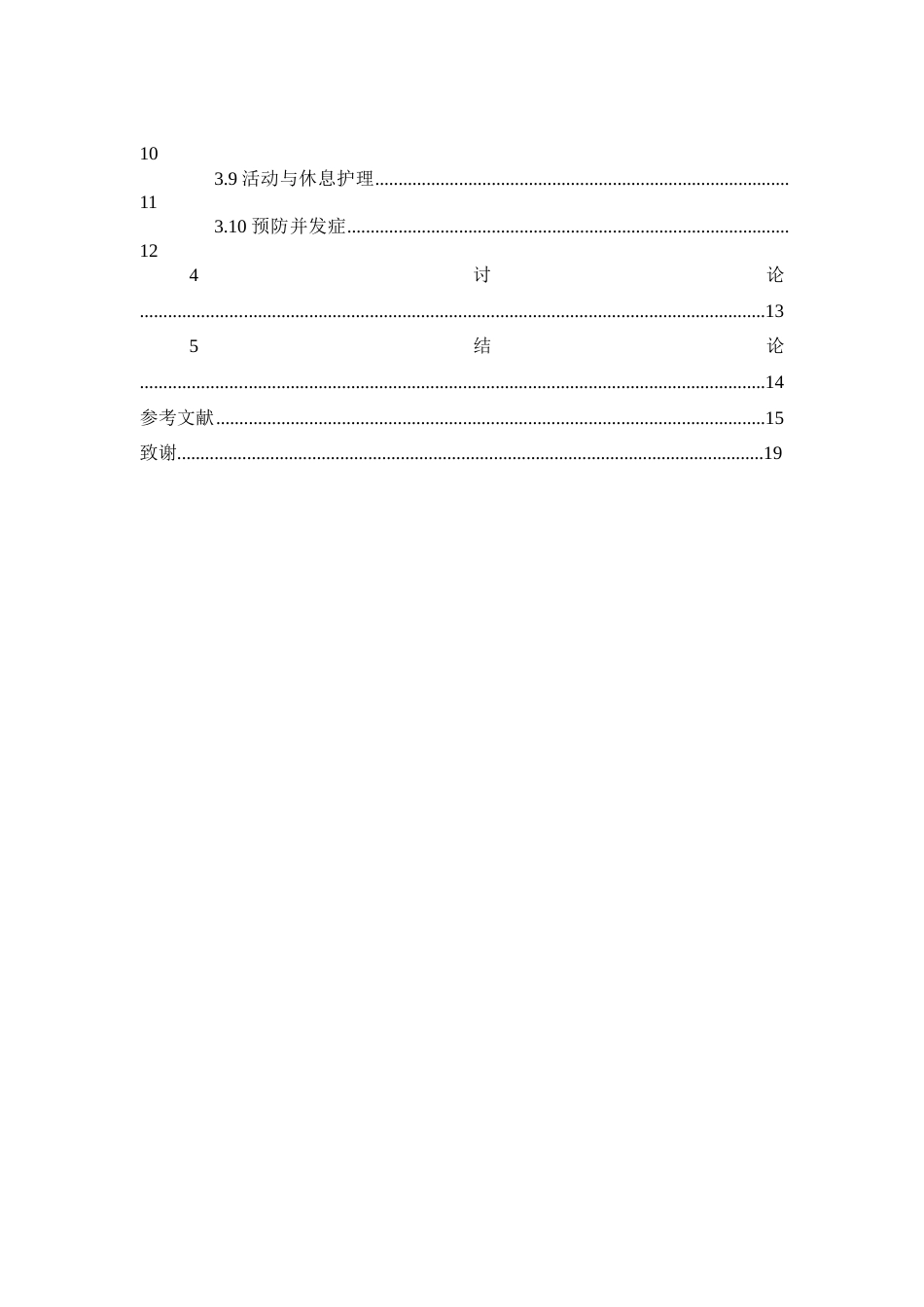 26年WP护理学 1例重症肺炎合并Ⅰ型呼吸衰竭患者的护理7.38-AI(个案报告)(12858字).docx_第2页