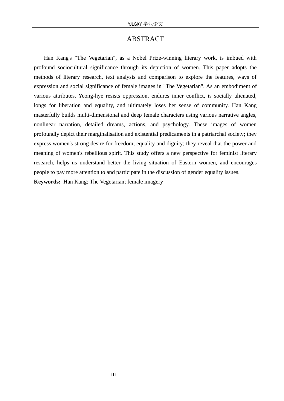 26年WP汉语言文学 郝璐娜(12742字).docx_第2页