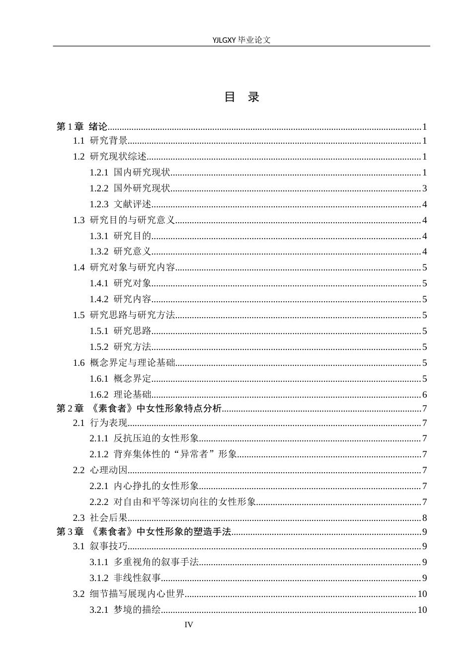 26年WP汉语言文学 郝璐娜(12742字).docx_第3页