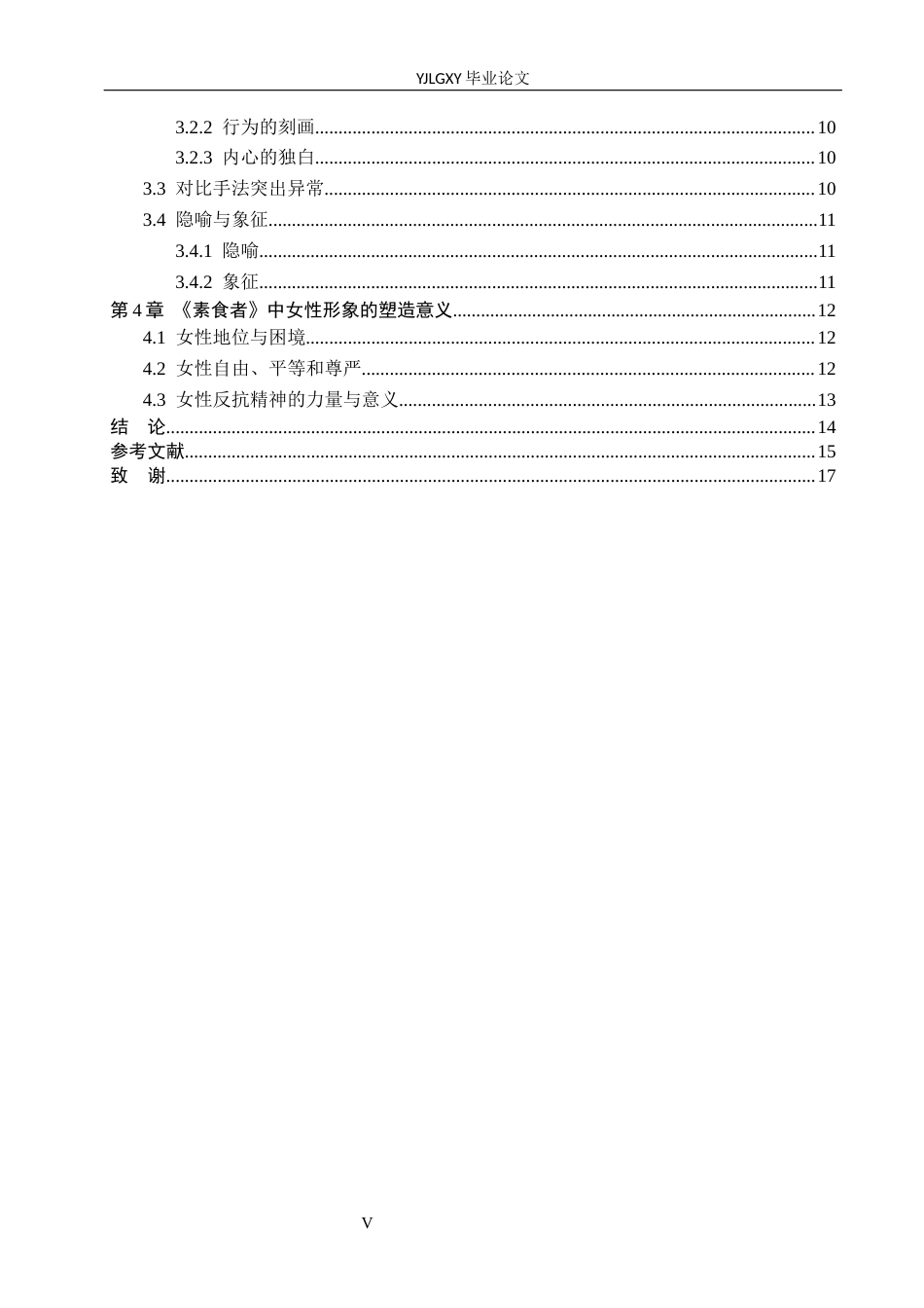 26年WP汉语言文学 郝璐娜(12742字).docx_第4页