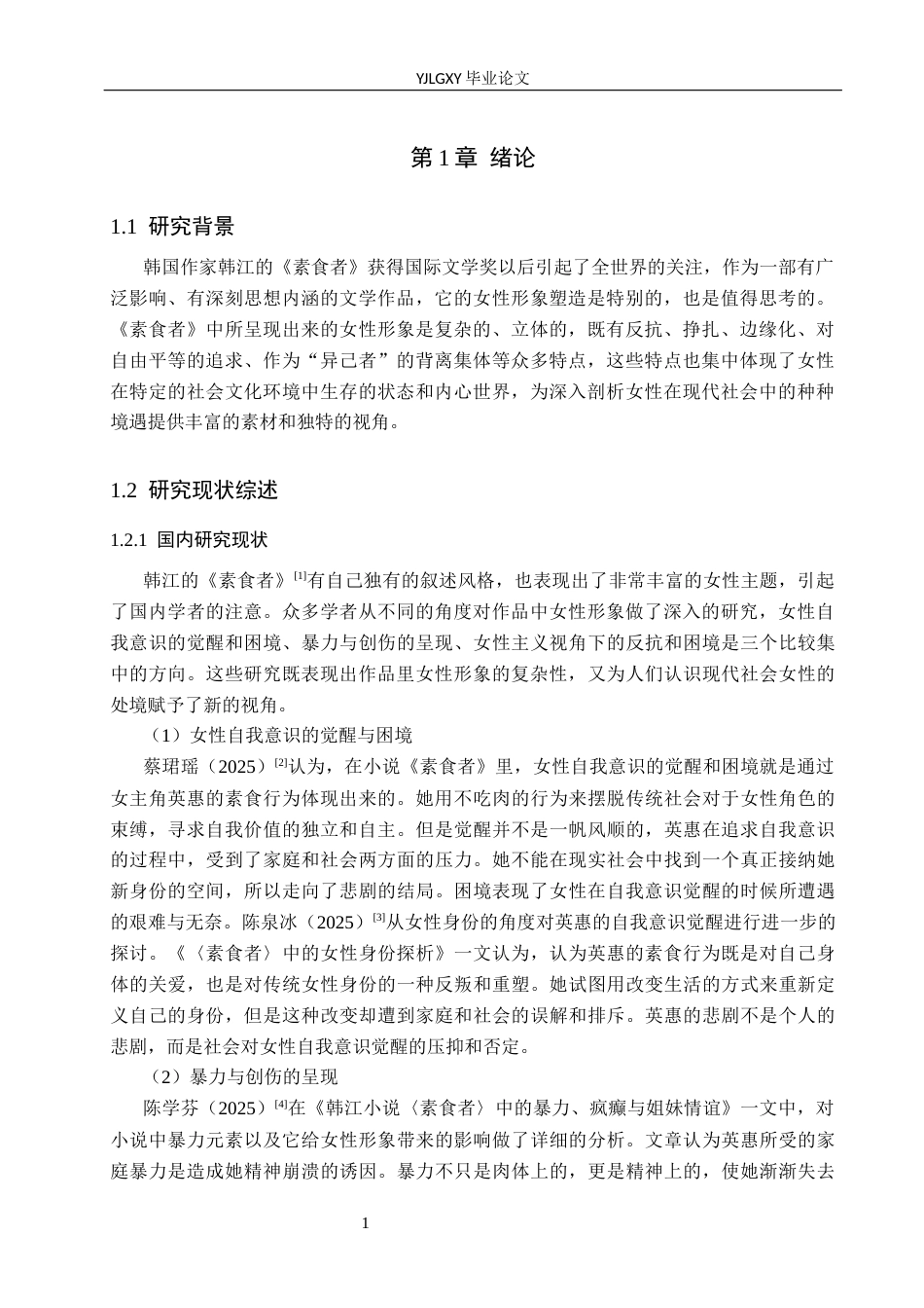 26年WP汉语言文学 郝璐娜(12742字).docx_第5页