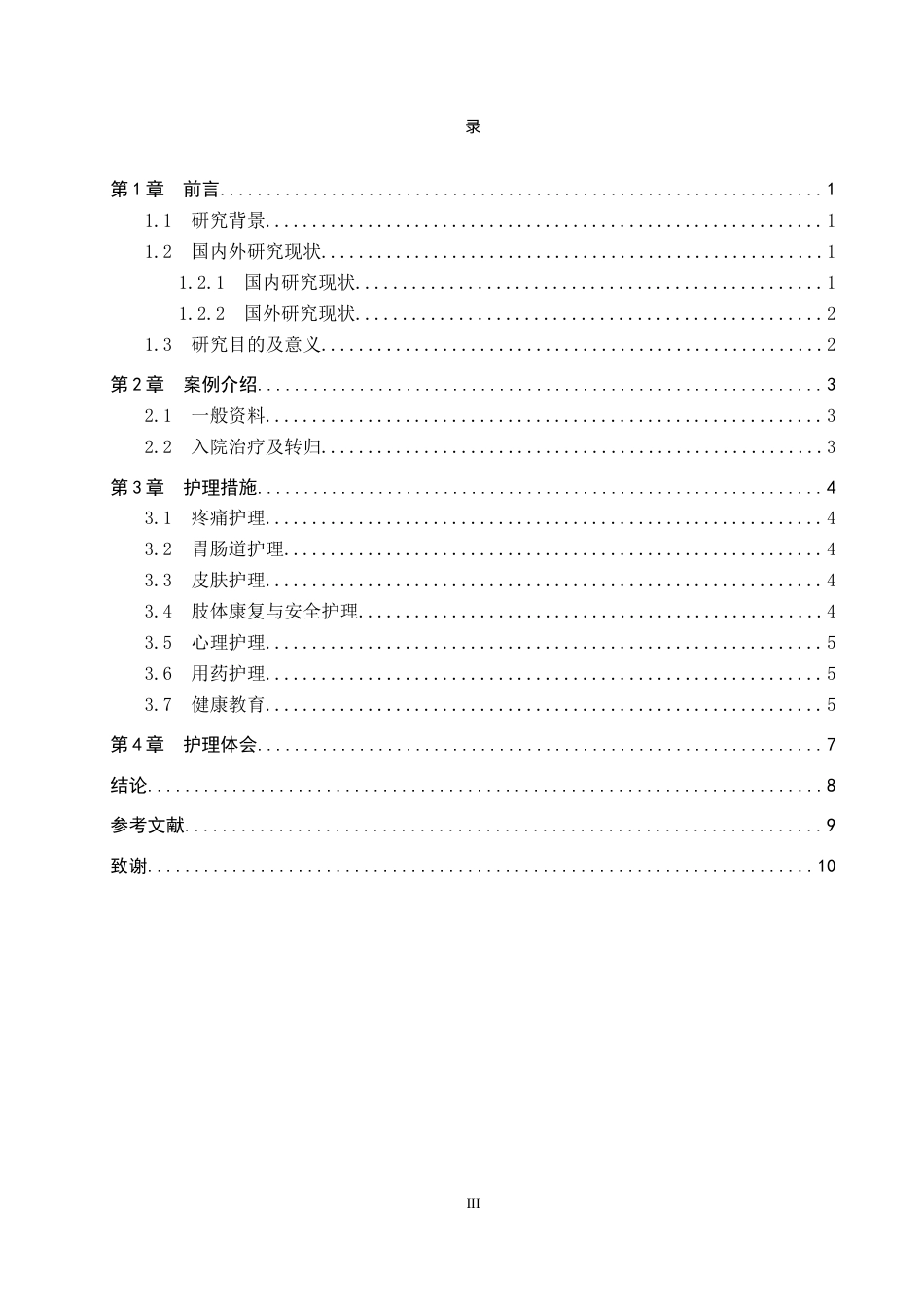 26年WP护理学 一例急性间歇性卟啉病患者的护理体会12.66-AI_1(8095字).docx_第4页
