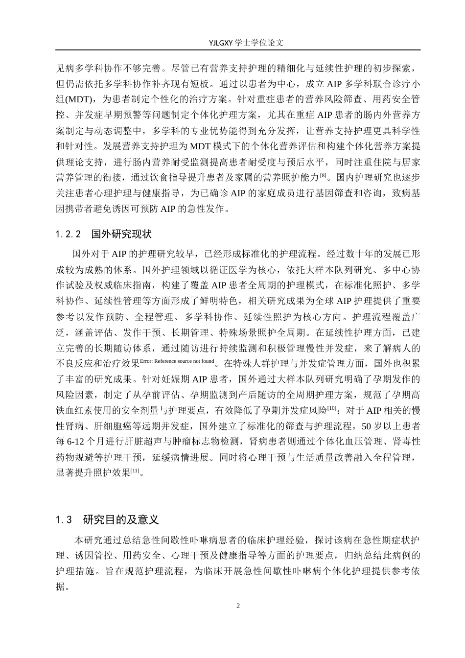 26年WP护理学 一例急性间歇性卟啉病患者的护理体会12.66-AI_1(8095字).docx_第6页