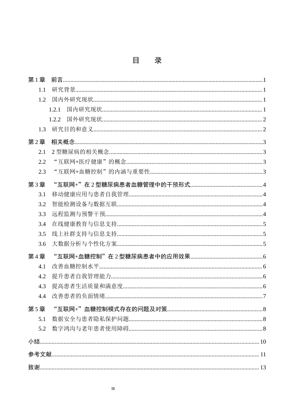 26年WP护理学 互联网血糖控制在2型糖尿病患者管理中的应用进展9.83-AI_1(12256字).docx_第4页