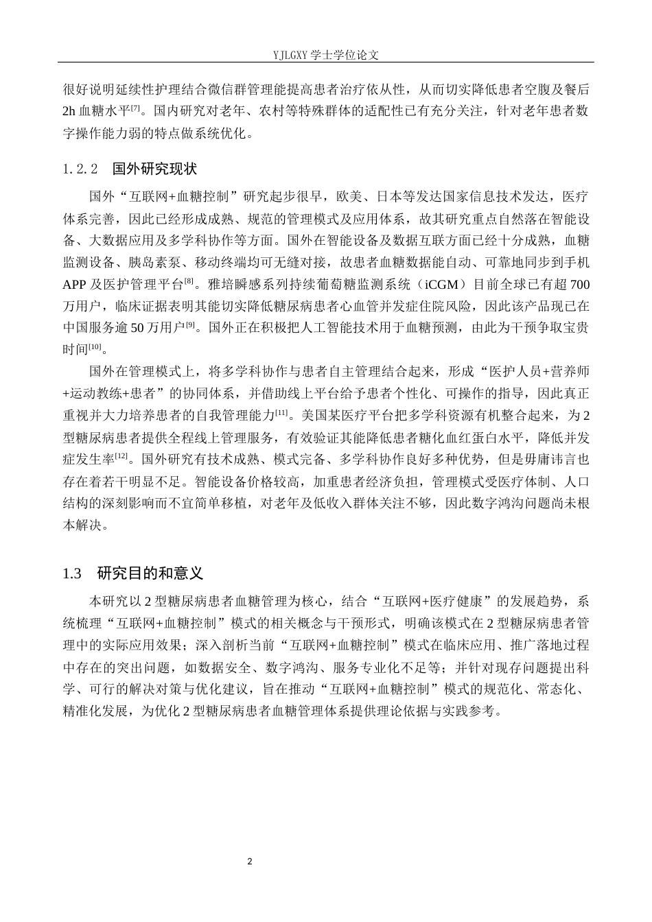 26年WP护理学 互联网血糖控制在2型糖尿病患者管理中的应用进展9.83-AI_1(12256字).docx_第6页
