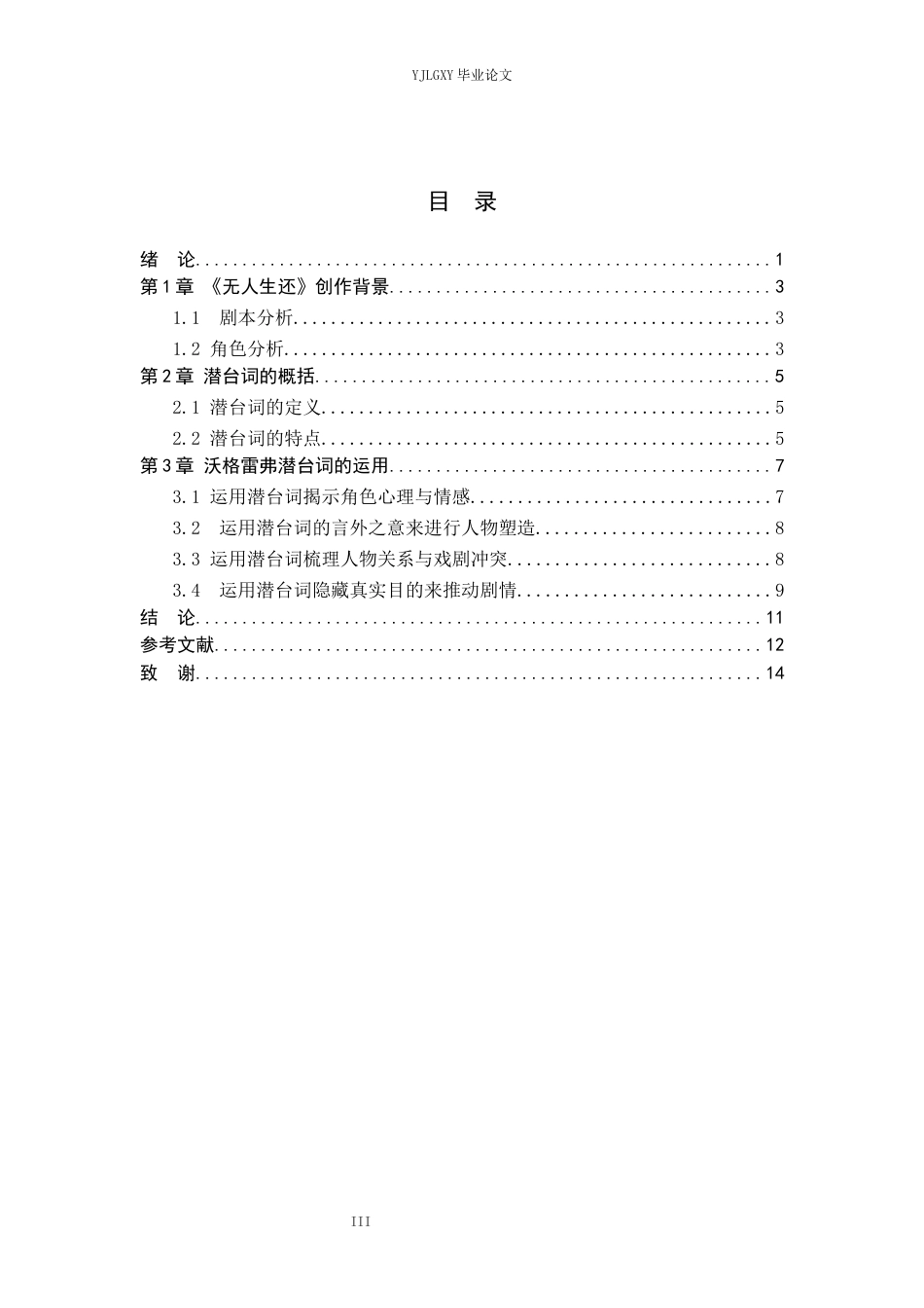26年WP表演 戏剧表演中潜台词的运用——以《无人生还》中“沃格雷弗”为例2.22-AI1.32(11068字).docx_第4页