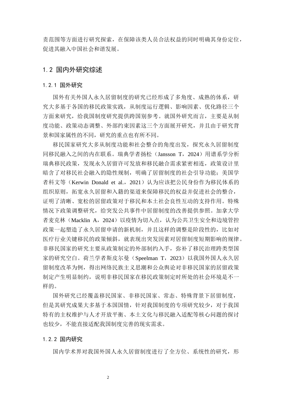 26年WP法学 我国外国人永久居留制度研究5.92-AI_1(17718字).docx_第6页