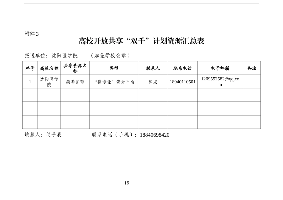 26年WP护理学 XXXXX的个案护理0.0-AI(105字).docx_第1页
