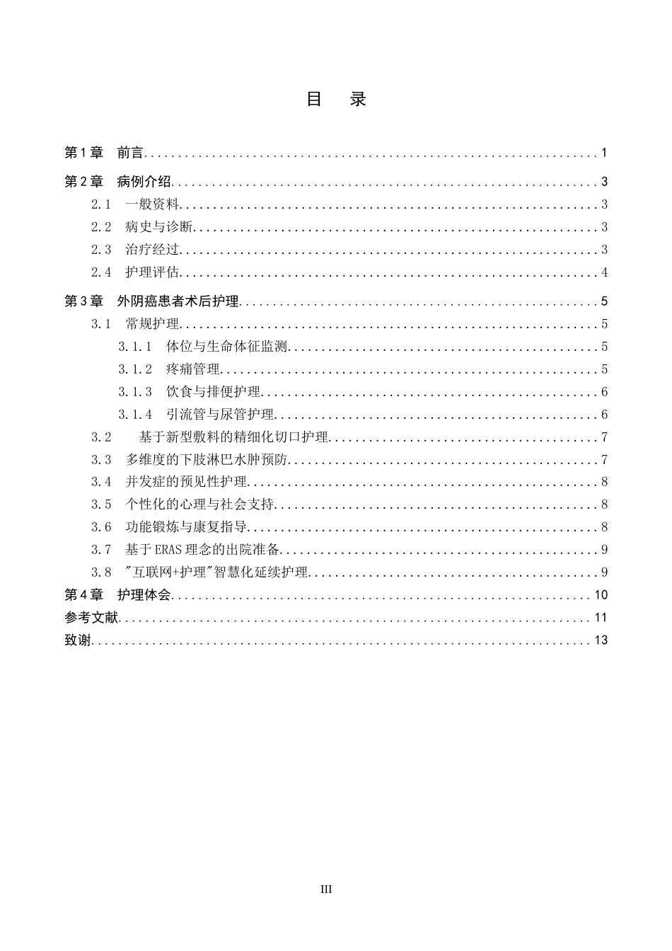26年WP护理学 一例外阴癌患者的术后护理体会9.42-AI8.02_1(11456字).docx_第4页