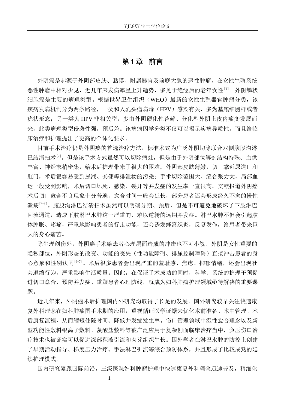 26年WP护理学 一例外阴癌患者的术后护理体会9.42-AI8.02_1(11456字).docx_第5页