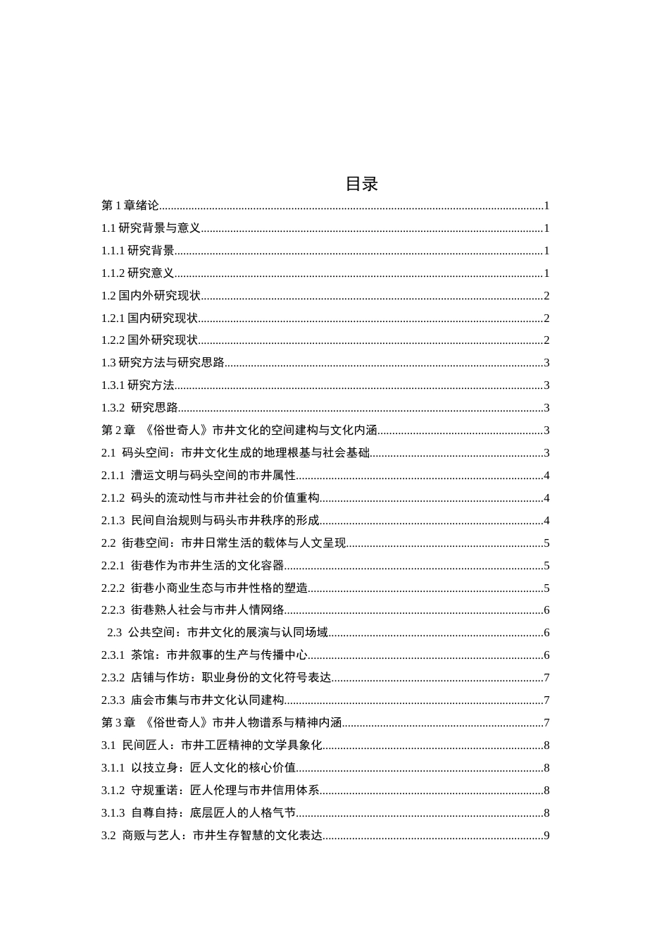 26年WP汉语言文学 冯骥才《俗世奇人》的市井文化特色1.7-AI_1(18463字).docx_第3页