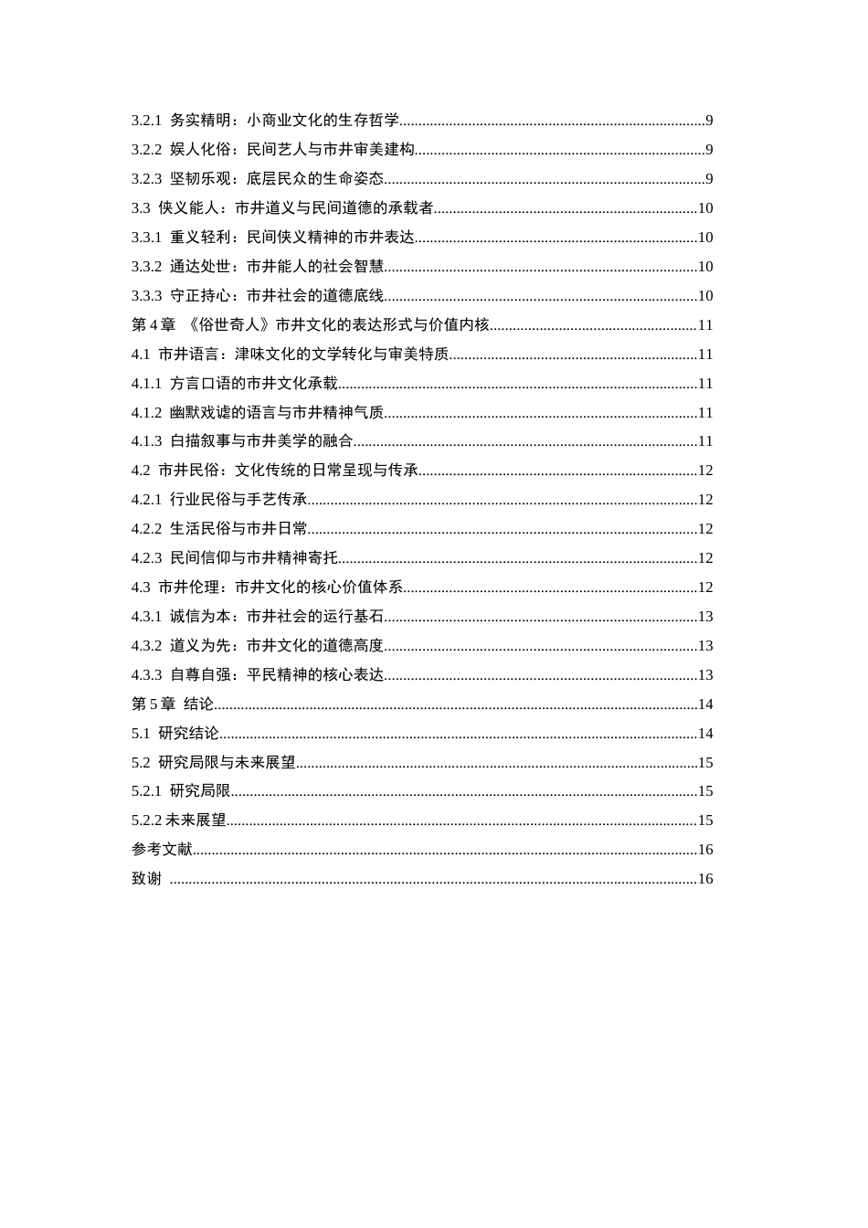 26年WP汉语言文学 冯骥才《俗世奇人》的市井文化特色1.7-AI_1(18463字).docx_第4页