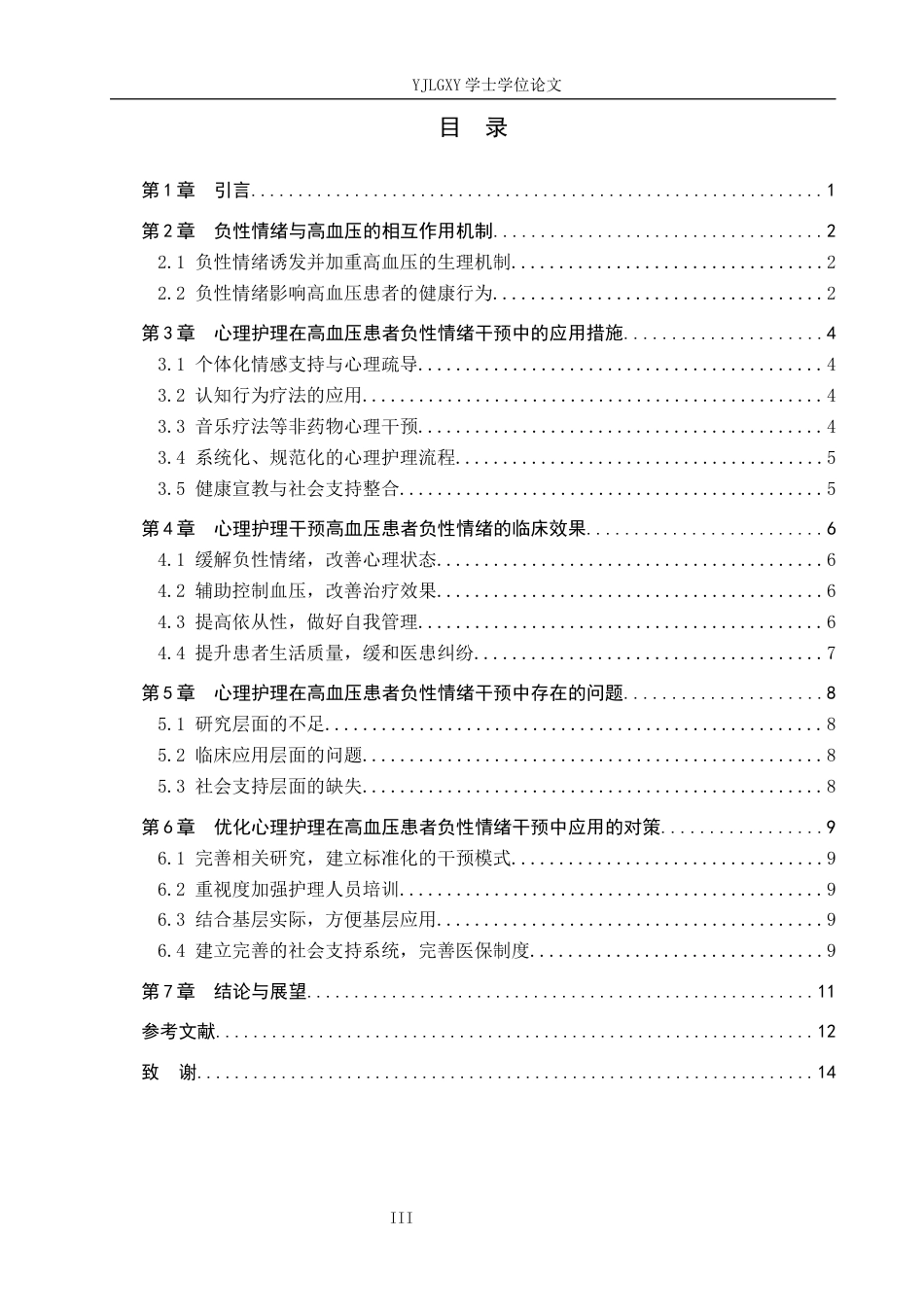 26年WP护理学 心理护理对高血压患者负性情绪的应用9.36-AI1.82_1(9911字).docx_第4页