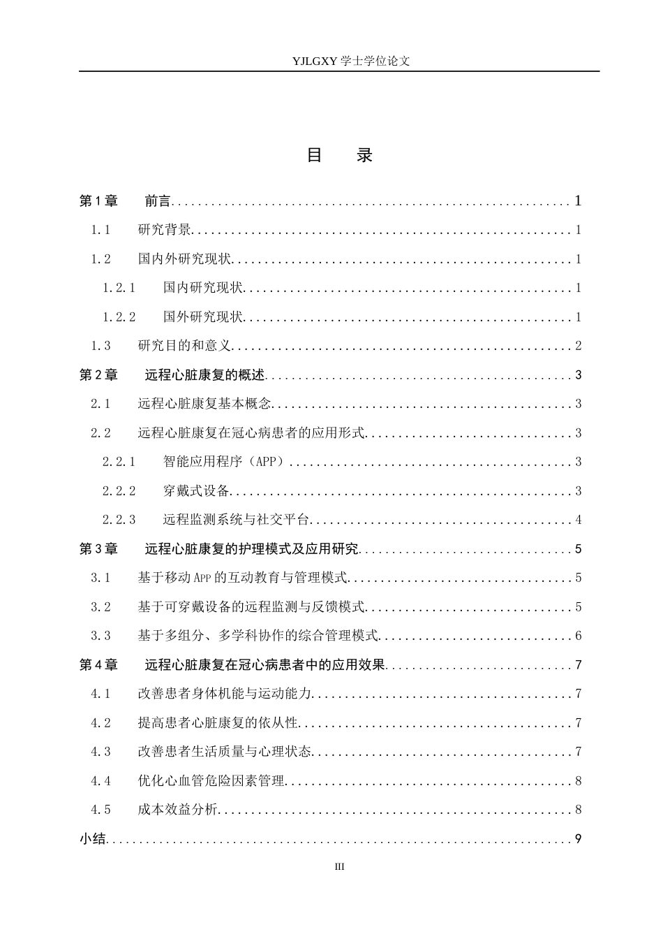 26年WP护理学 远程心脏康复在冠心病患者中的应用进展21.88-AI49.15_1(10026字).docx_第3页