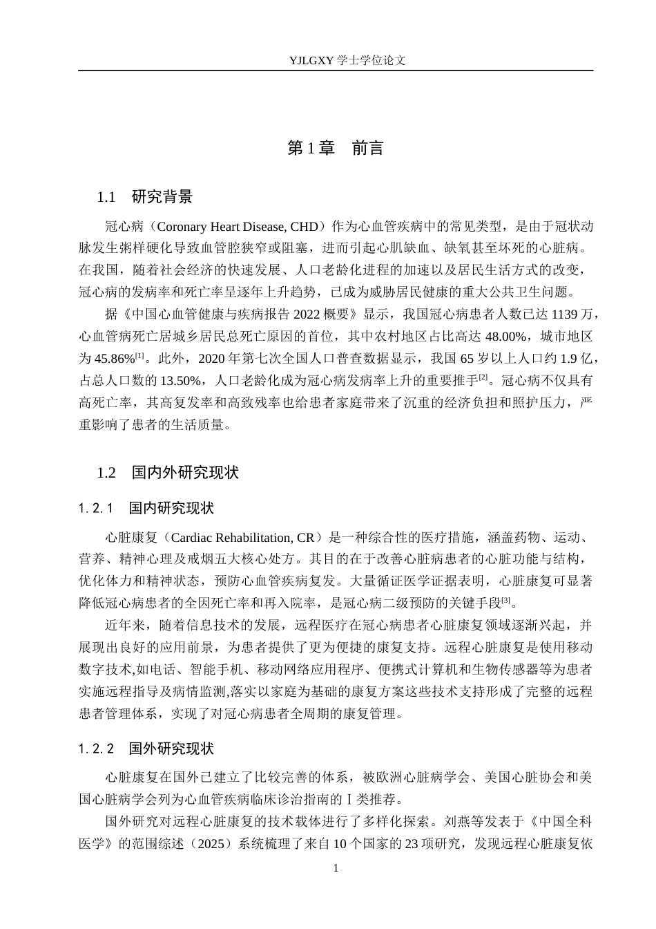 26年WP护理学 远程心脏康复在冠心病患者中的应用进展21.88-AI49.15_1(10026字).docx_第5页