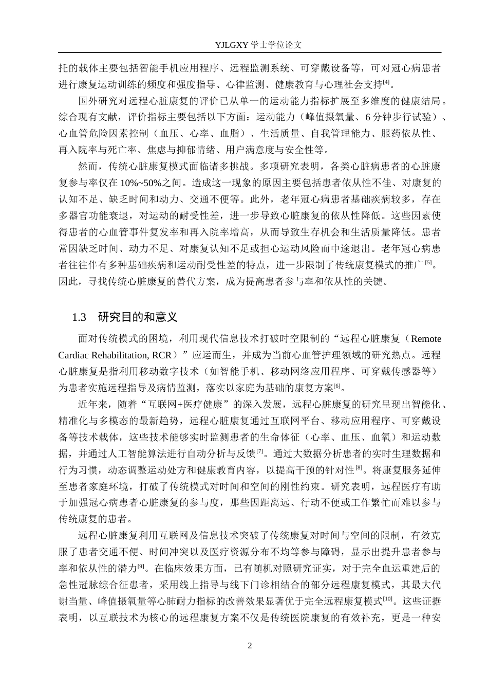26年WP护理学 远程心脏康复在冠心病患者中的应用进展21.88-AI49.15_1(10026字).docx_第6页