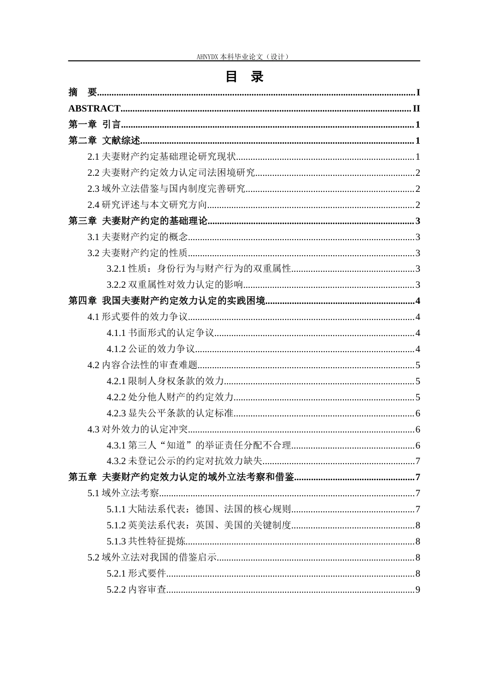 26年WP法学 夫妻财产约定的效力认定研究11.98-AI通过(13277字).docx_第1页