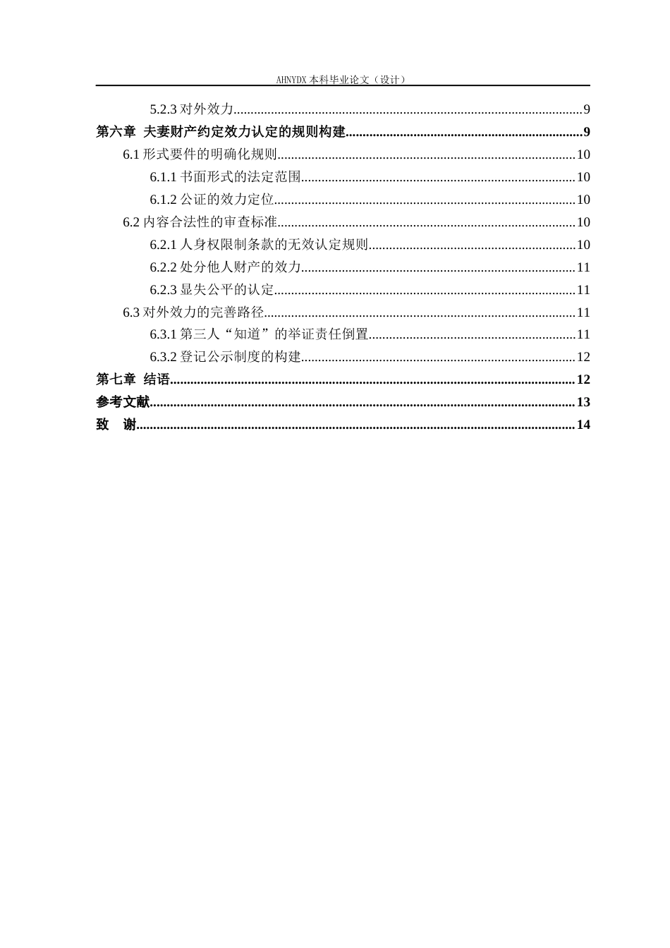 26年WP法学 夫妻财产约定的效力认定研究11.98-AI通过(13277字).docx_第2页