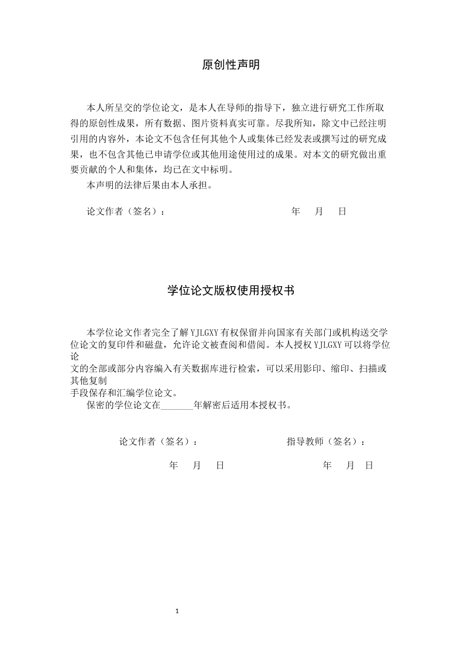 26年WP汉语言文学 京剧表演艺术对其他艺术门类的影响研究1.98-AI94.27_1(16672字).docx_第1页