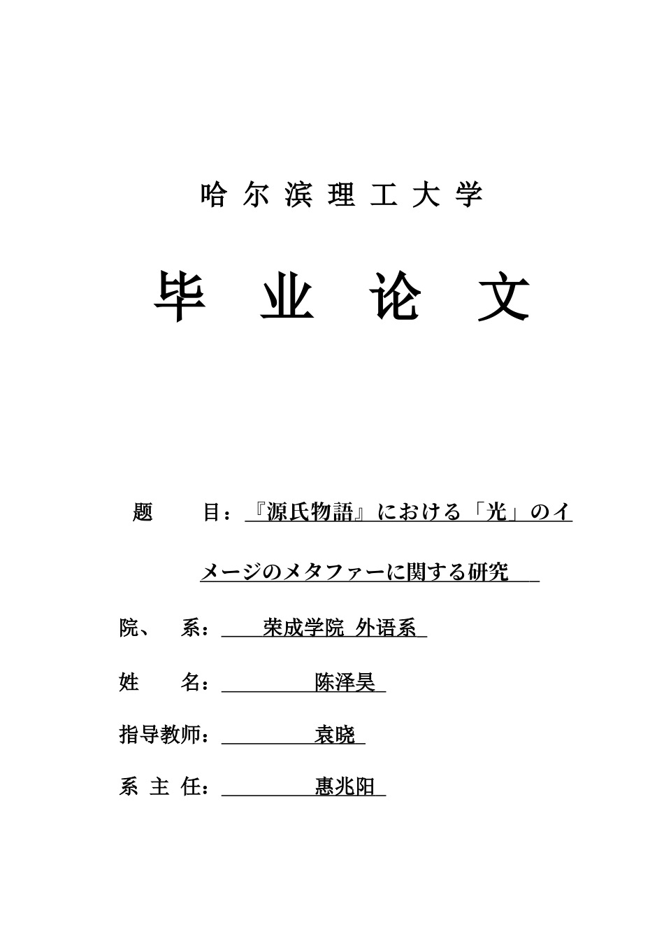 26年WP日语 《源氏物语》中“光”意象的隐喻研究  『源氏物語』における「光」のイメージのメタファーに関する研究1.17-AI2.5(15231字).docx_第1页