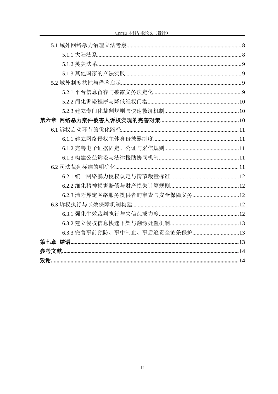 26年WP法学 网络暴力案件被害人诉权实现困境与对策8.43-AI通过(15638字).docx_第2页