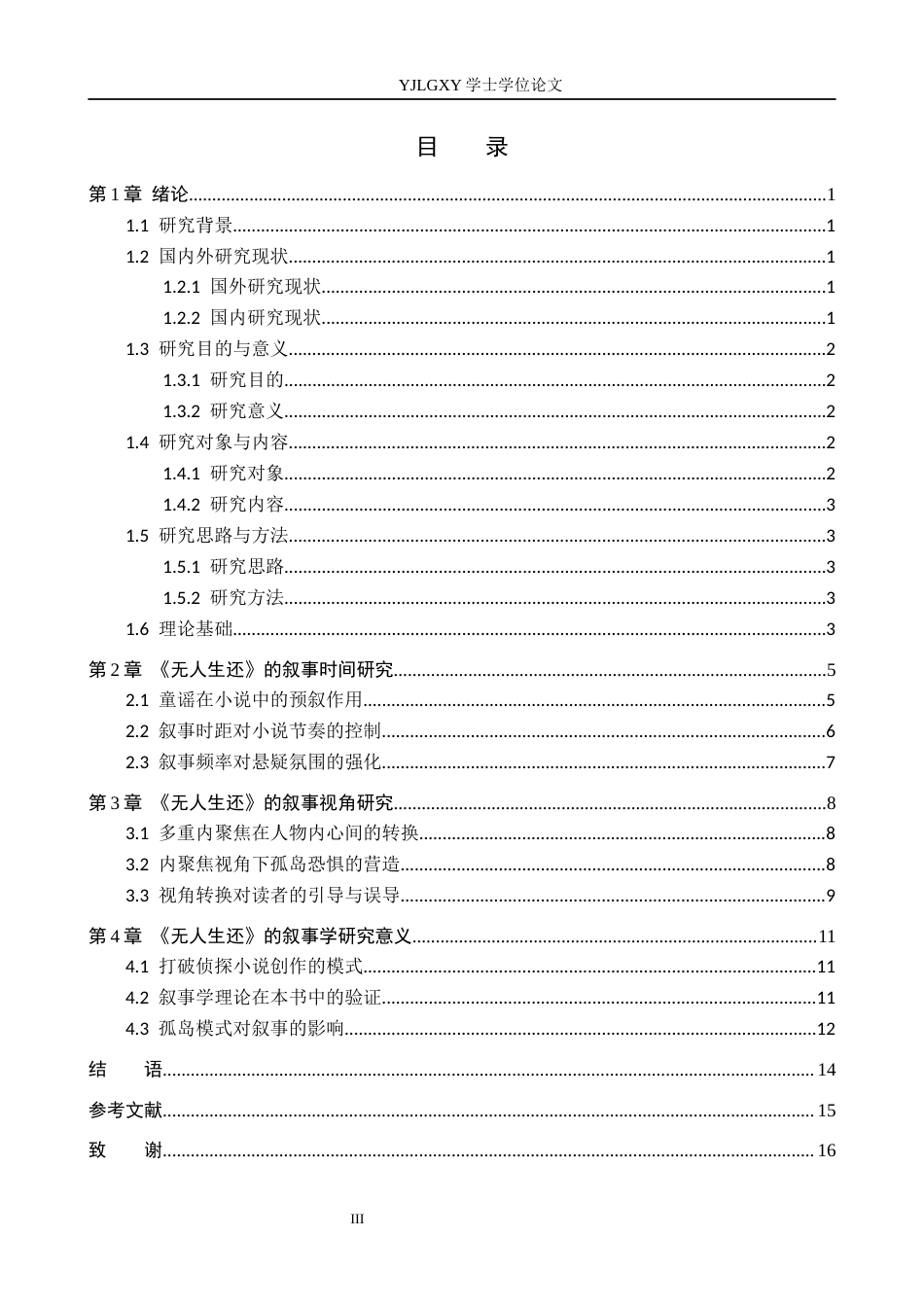 26年WP汉语言文学 叙事学视角下对《无人生还》的研究6.95-AI20.7_1(15515字).docx_第3页