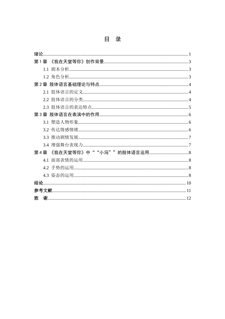 26年WP表演 话剧表演中肢体语言对人物塑造的影响——以《我在天堂等你》中“小冯”为例1.88-AI0.77(12687字).docx_第3页