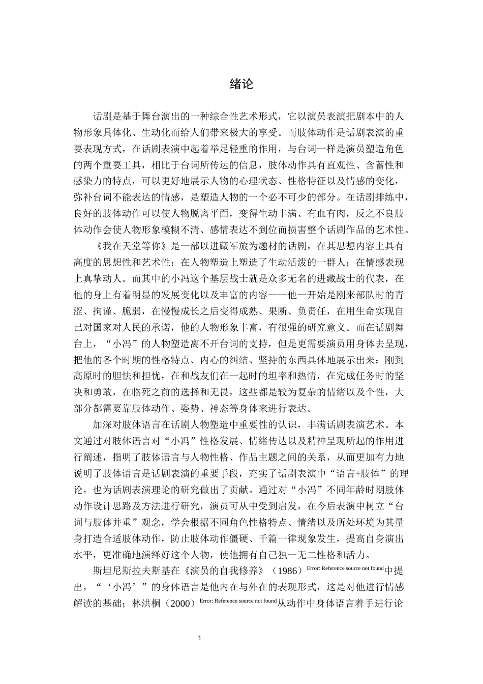26年WP表演 话剧表演中肢体语言对人物塑造的影响——以《我在天堂等你》中“小冯”为例1.88-AI0.77(12687字).docx_第4页