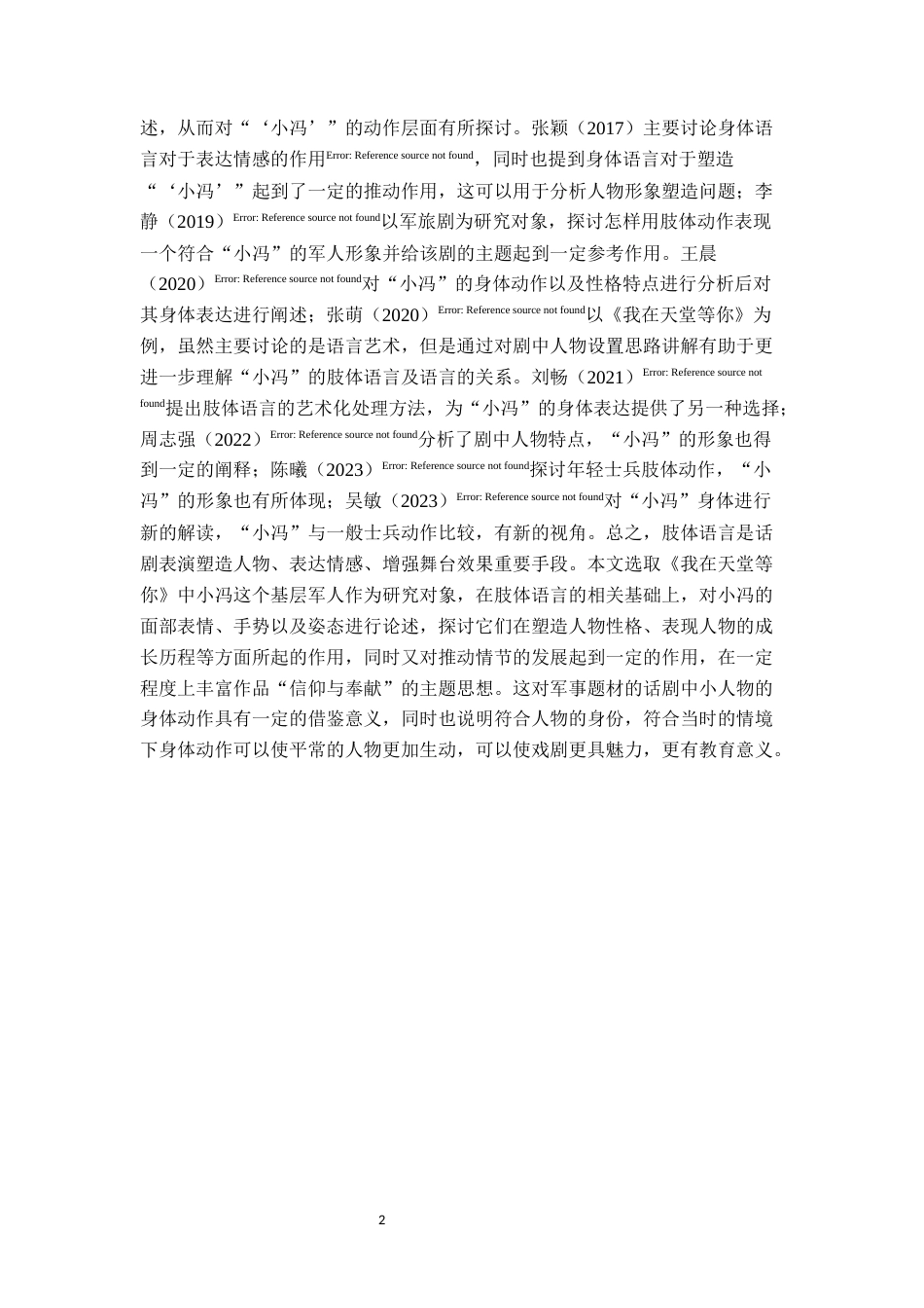 26年WP表演 话剧表演中肢体语言对人物塑造的影响——以《我在天堂等你》中“小冯”为例1.88-AI0.77(12687字).docx_第5页