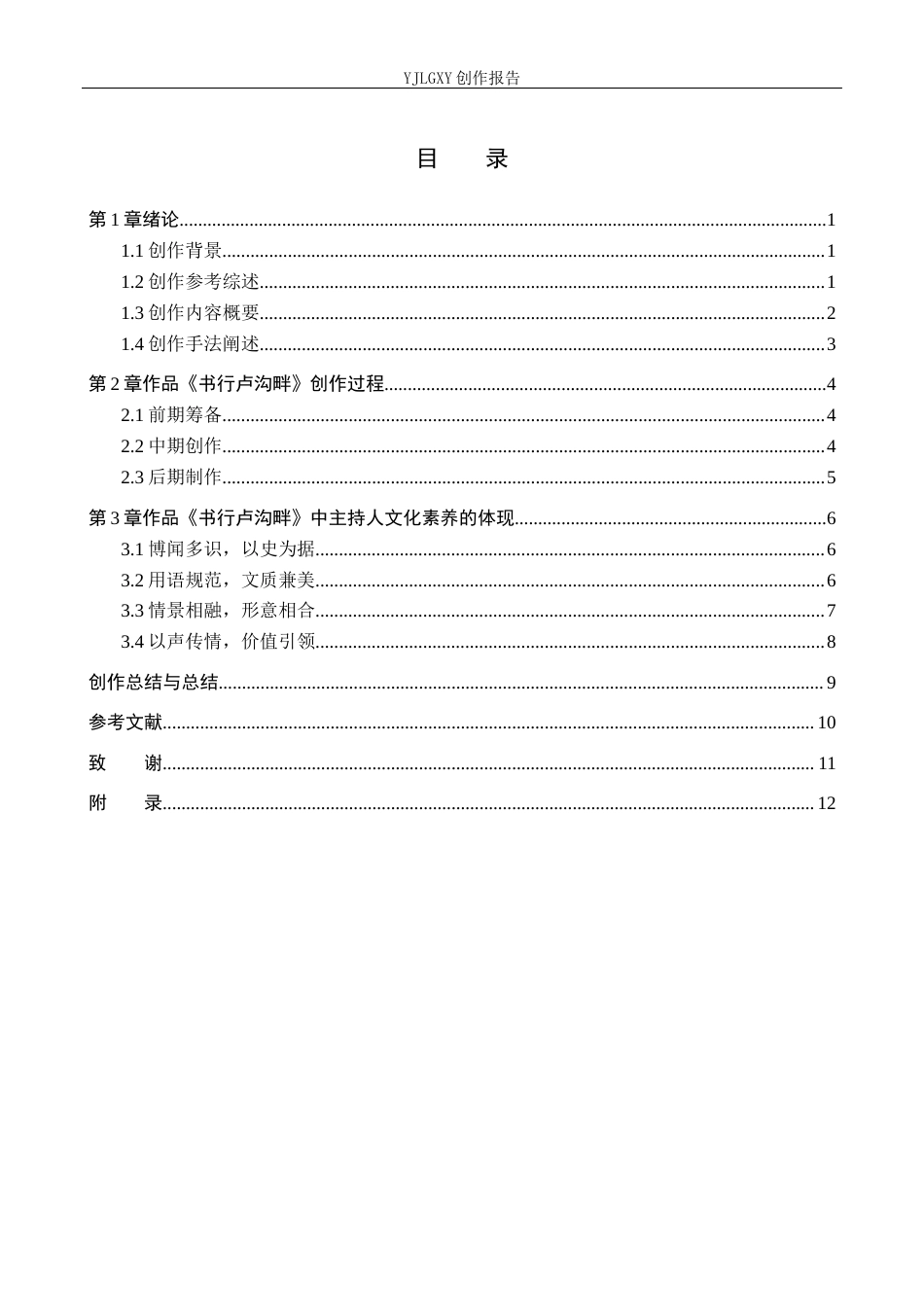 26年WP播音与主持艺术 毕业作品《书行卢沟畔》中主持人文化素养的体现2.16-AI13.02(12925字).docx_第3页