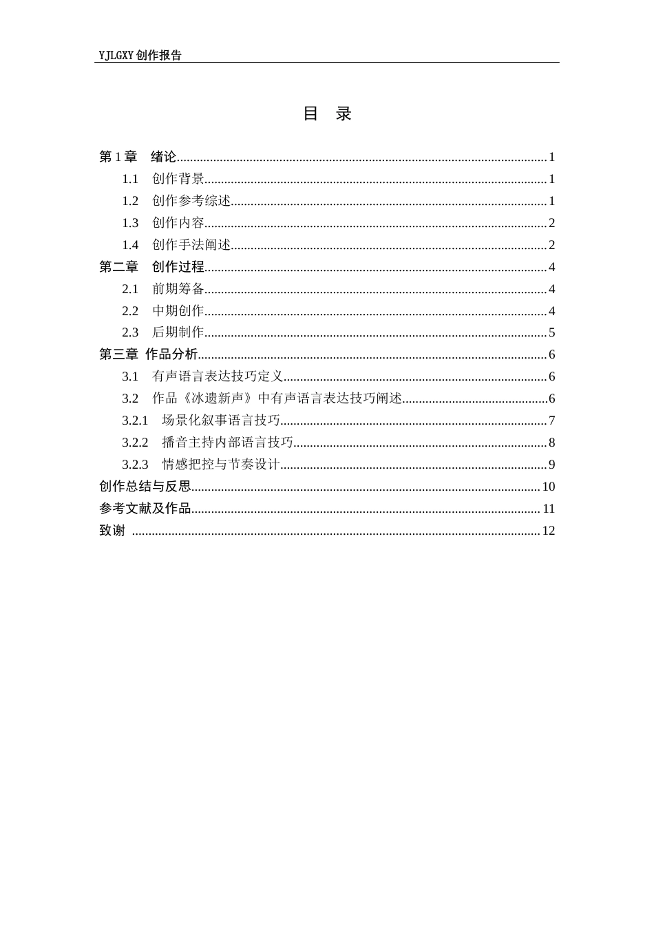 26年WP播音与主持艺术 毕业作品《冰遗新声》主持人有声语言表达技巧阐述0.32-AI7.84(10934字).docx_第3页