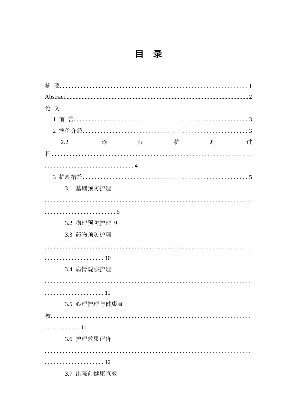 26年WP护理学 《1例脑卒中患者深静脉血栓预防的护理》16.19-AI(个案报告)(10062字).docx_第1页