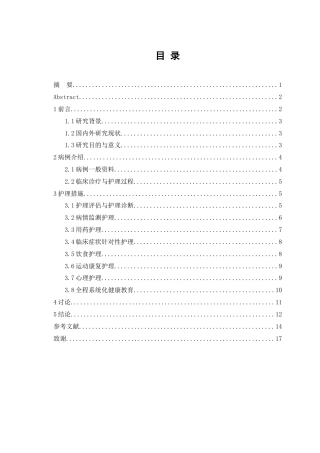 26年WP护理学 1例老年原发性高血压患者的护理10.5-AI(个案报告)(10543字).docx