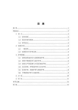 26年WP护理学 1例急性脑梗死患者TNK溶栓的个案护理9.93-AI2.97(个案报告)(7799字).docx